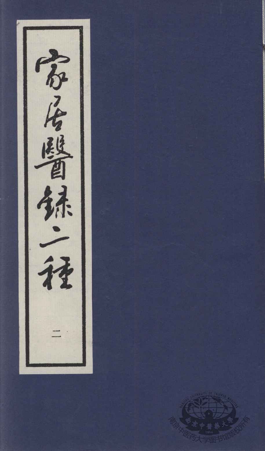 家居医录  2